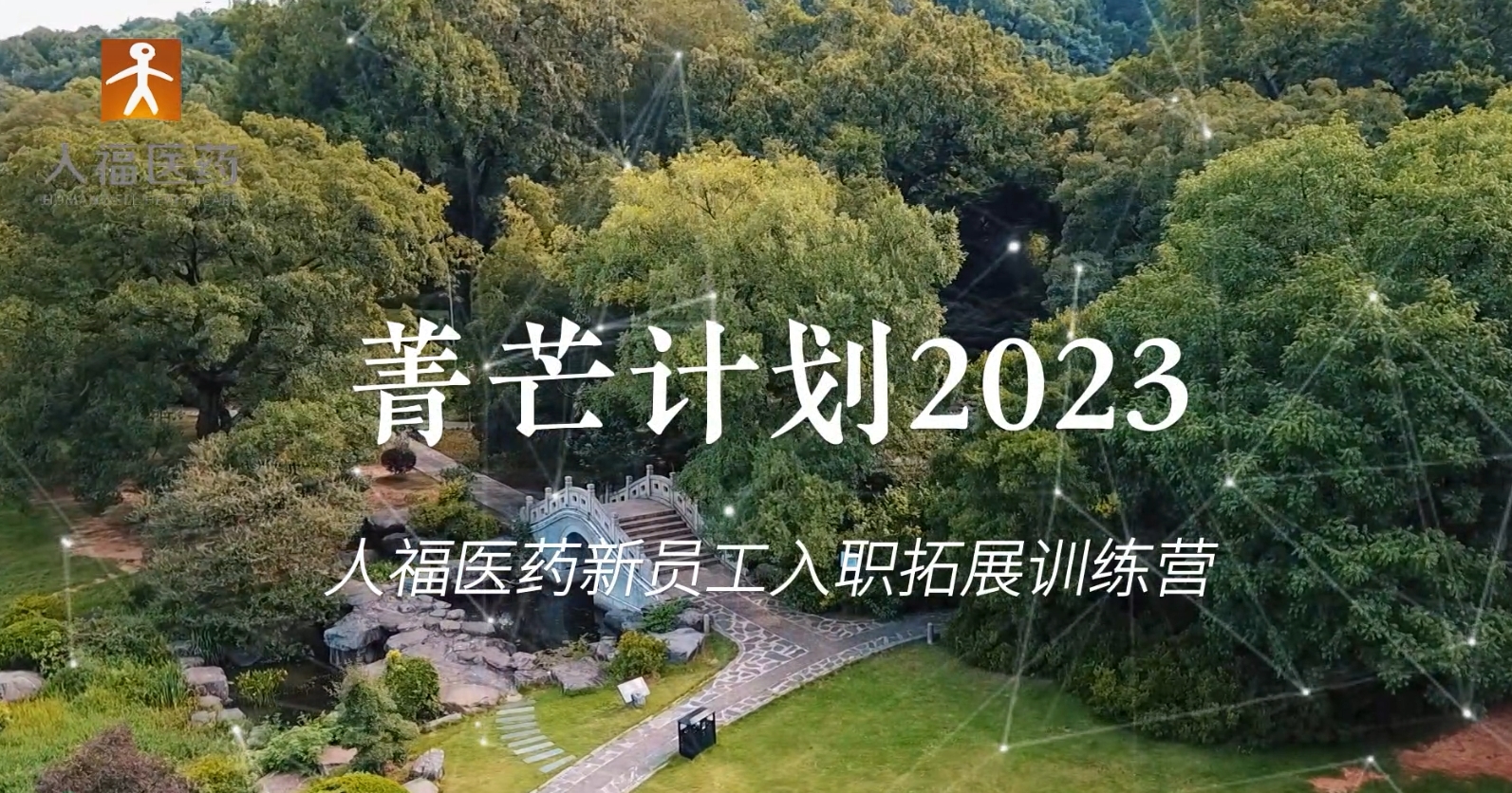 青芒计划2023-开云电竞新员工入职拓展训练营